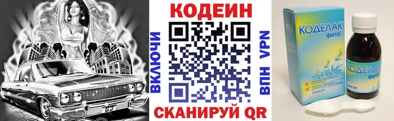Кодеин напиток Lean (лин)  Конаково 